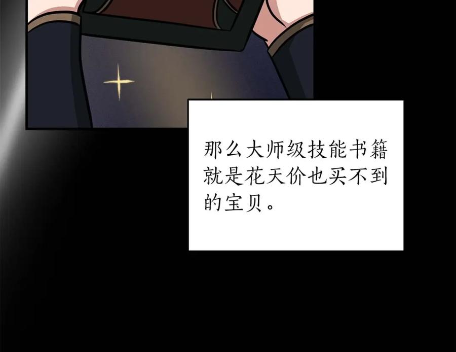 《全民神战：只有我能看到隐藏信息》第51话 黄金平原 第116页