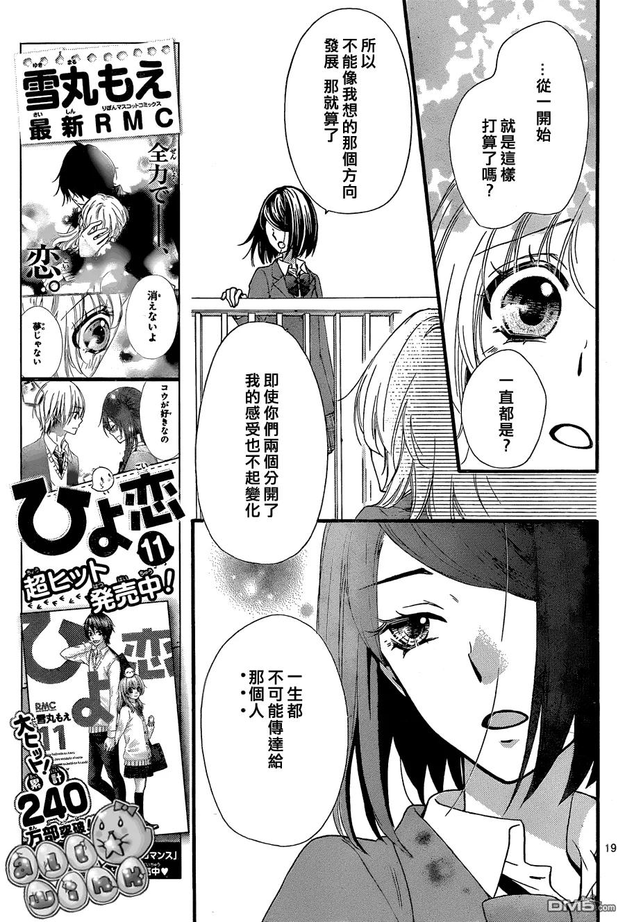 《雏之恋》第52话 第20页