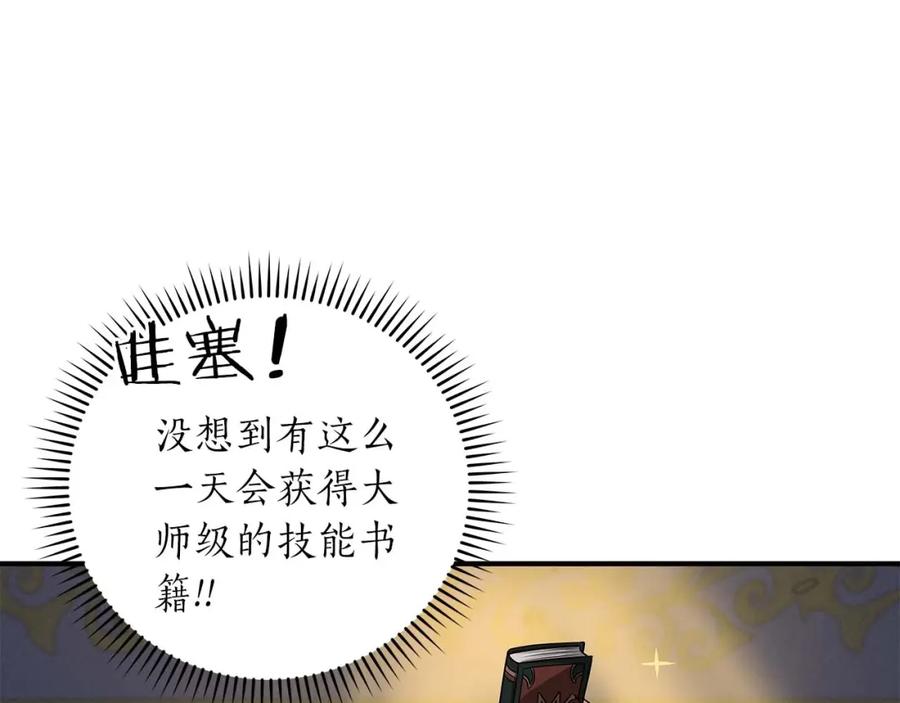 《全民神战：只有我能看到隐藏信息》第51话 黄金平原 第111页