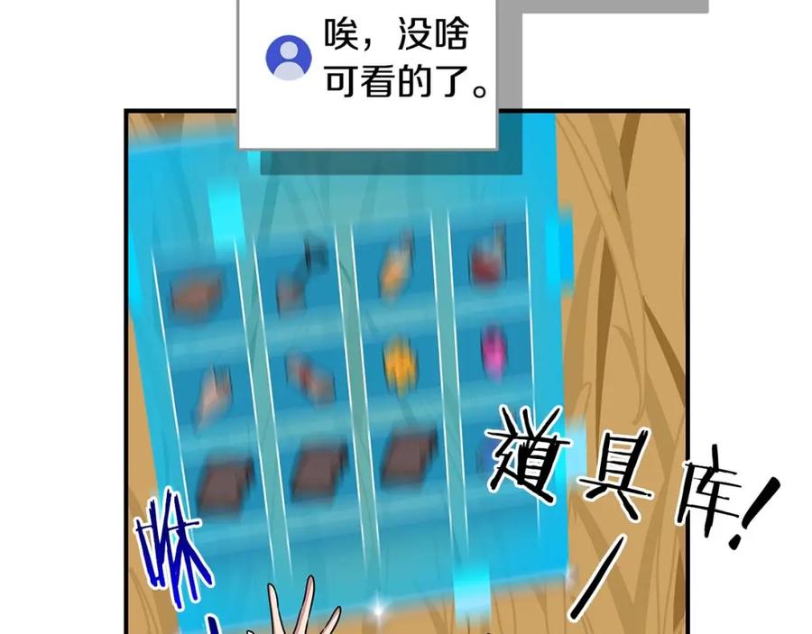 《全民神战：只有我能看到隐藏信息》第51话 黄金平原 第26页