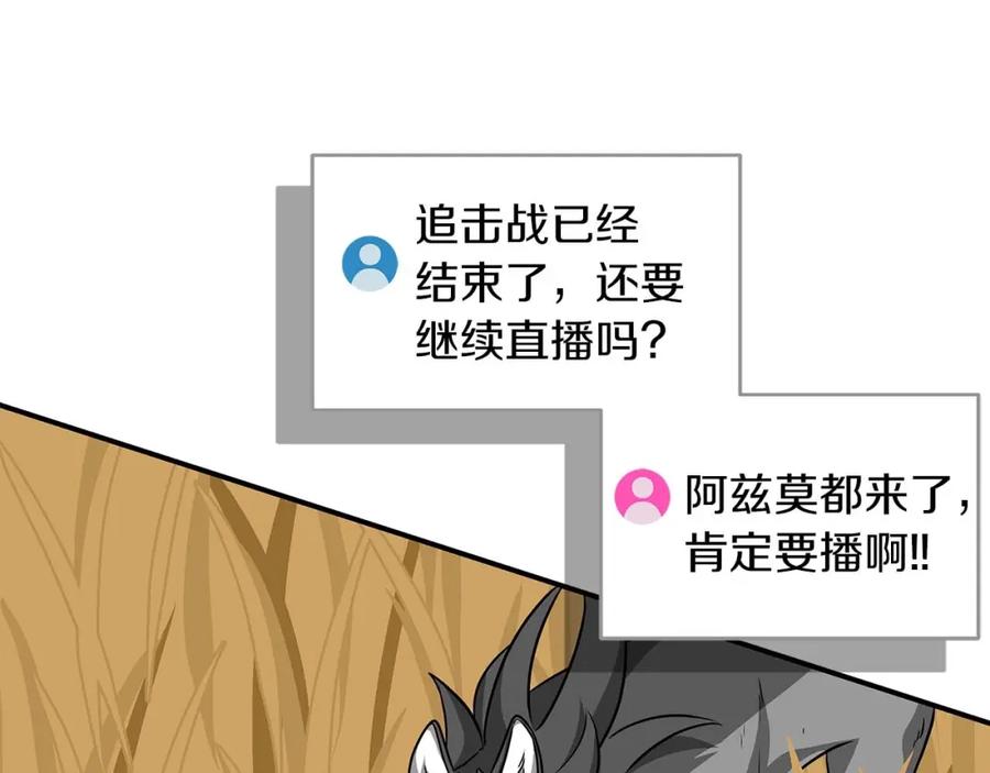 《全民神战：只有我能看到隐藏信息》第51话 黄金平原 第46页
