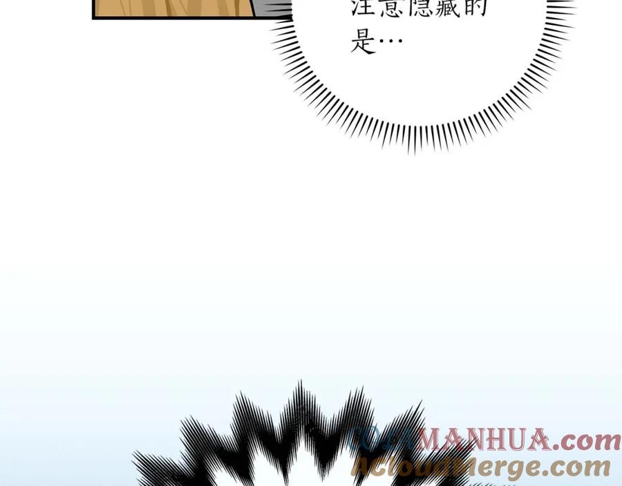 《全民神战：只有我能看到隐藏信息》第51话 黄金平原 第61页