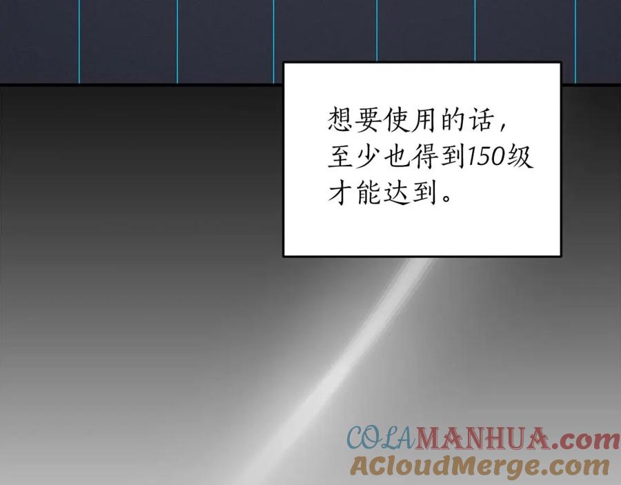 《全民神战：只有我能看到隐藏信息》第51话 黄金平原 第121页