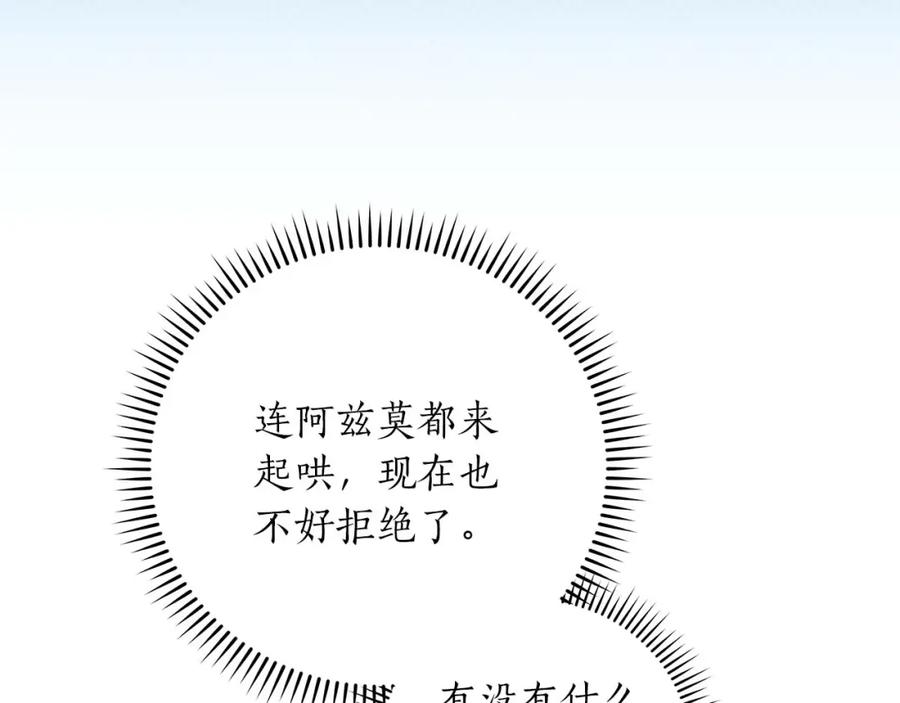《全民神战：只有我能看到隐藏信息》第51话 黄金平原 第64页
