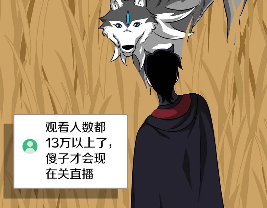 《全民神战：只有我能看到隐藏信息》第51话 黄金平原 第47页