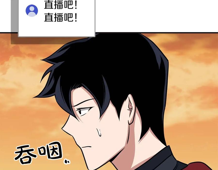 《全民神战：只有我能看到隐藏信息》第51话 黄金平原 第50页