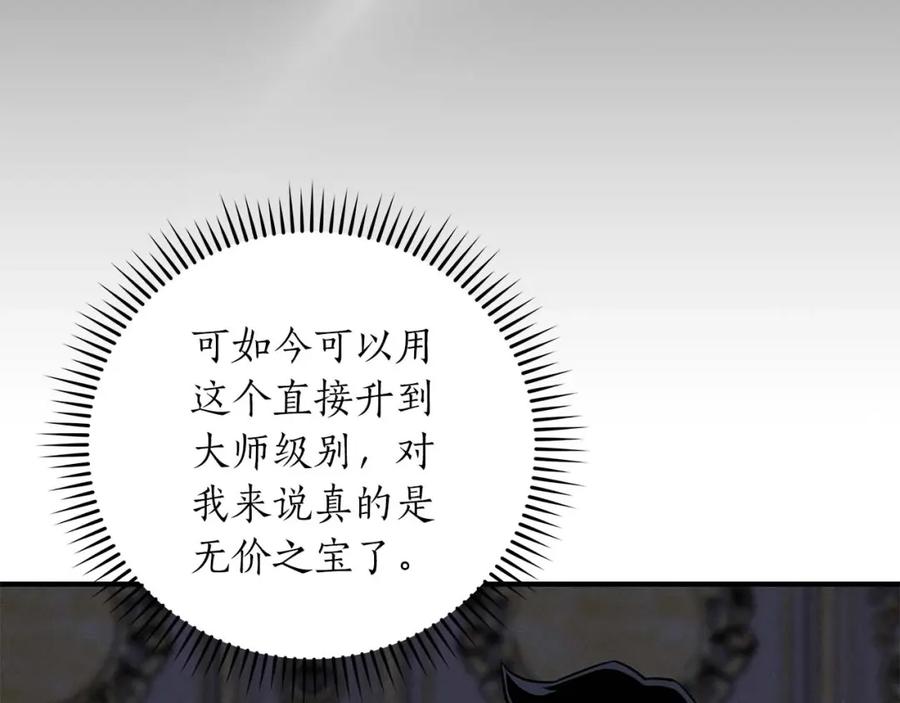《全民神战：只有我能看到隐藏信息》第51话 黄金平原 第122页