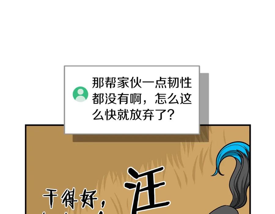 《全民神战：只有我能看到隐藏信息》第51话 黄金平原 第10页