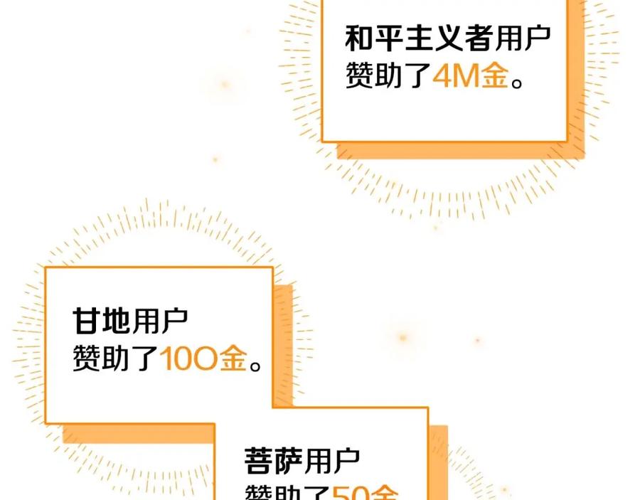 《全民神战：只有我能看到隐藏信息》第51话 黄金平原 第24页