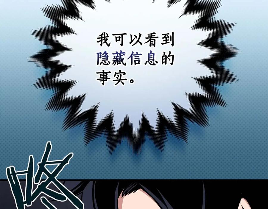 《全民神战：只有我能看到隐藏信息》第51话 黄金平原 第62页