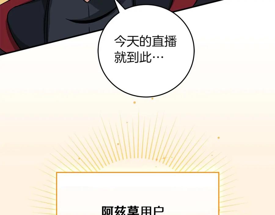 《全民神战：只有我能看到隐藏信息》第51话 黄金平原 第34页