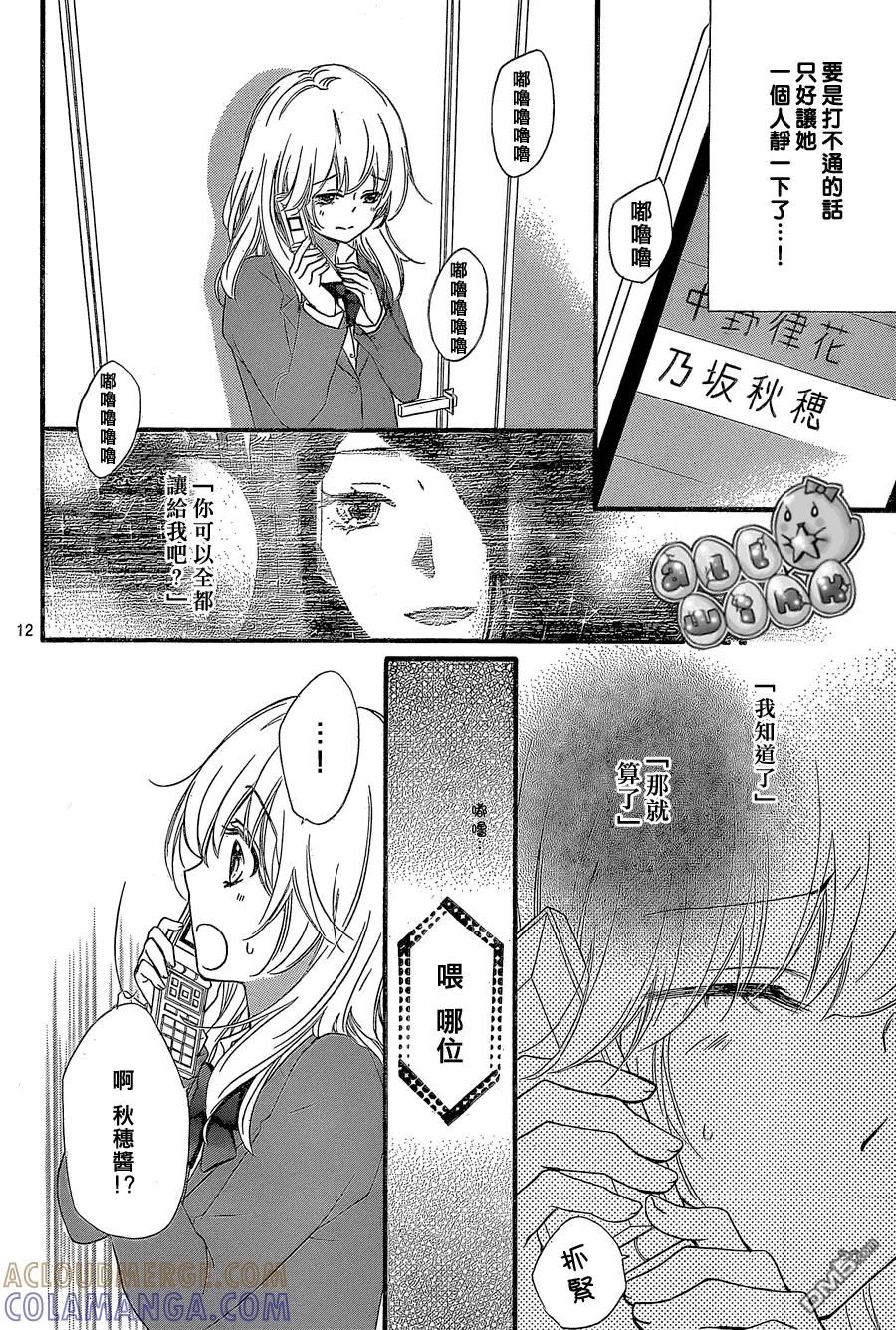《雏之恋》第52话 第13页
