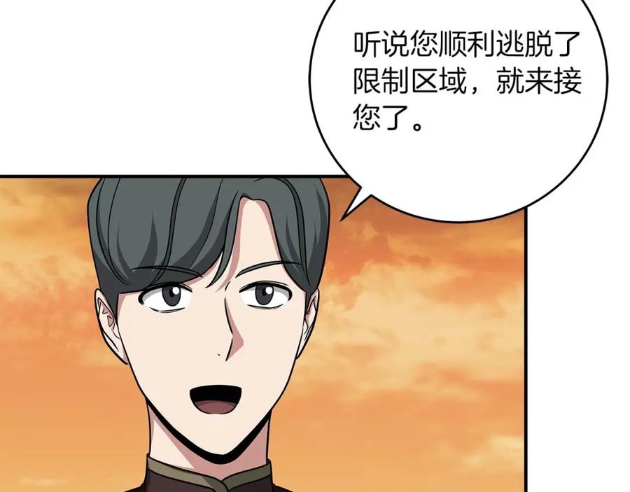 《全民神战：只有我能看到隐藏信息》第51话 黄金平原 第76页