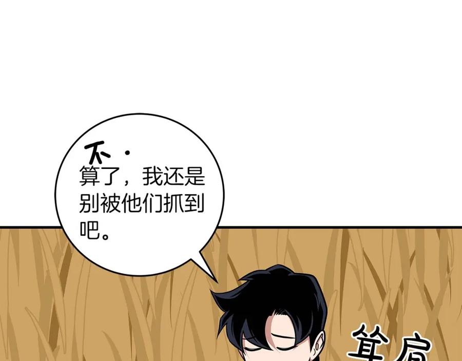 《全民神战：只有我能看到隐藏信息》第51话 黄金平原 第20页