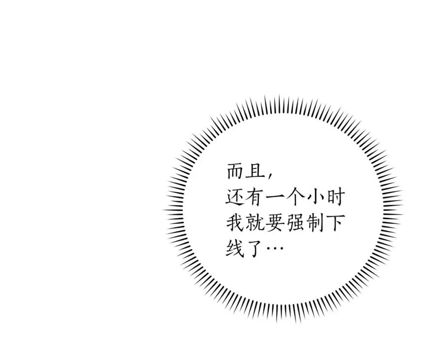 《全民神战：只有我能看到隐藏信息》第51话 黄金平原 第132页