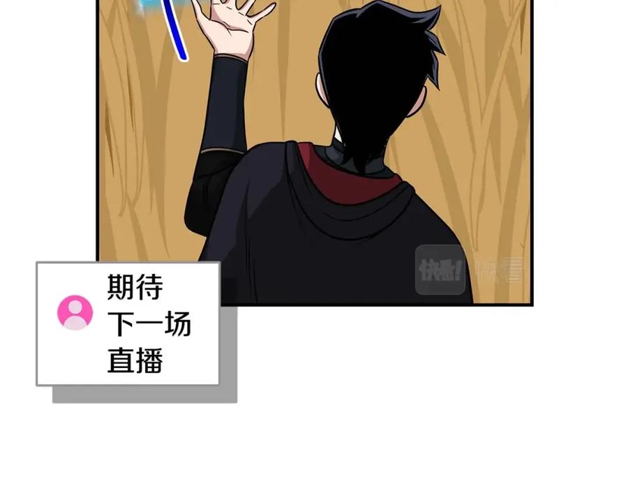 《全民神战：只有我能看到隐藏信息》第51话 黄金平原 第27页