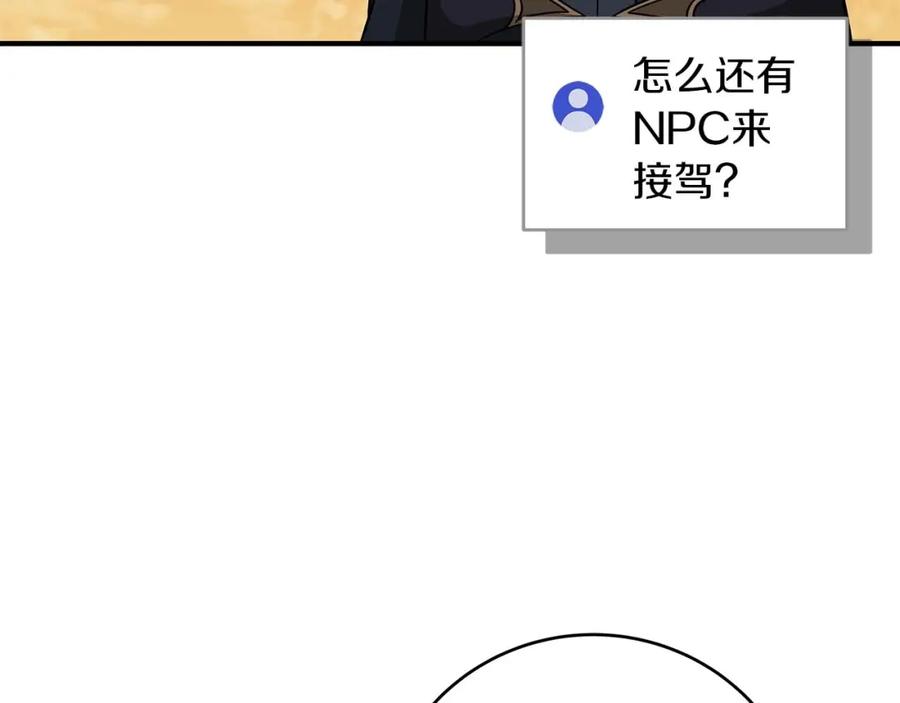 《全民神战：只有我能看到隐藏信息》第51话 黄金平原 第79页