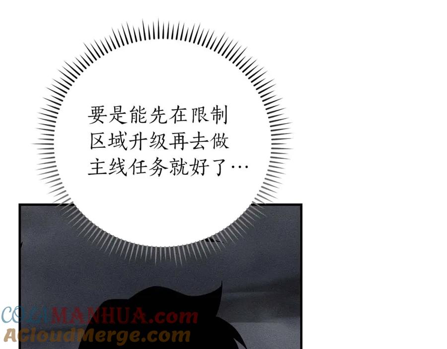 《全民神战：只有我能看到隐藏信息》第52话 不屈的意志 第89页