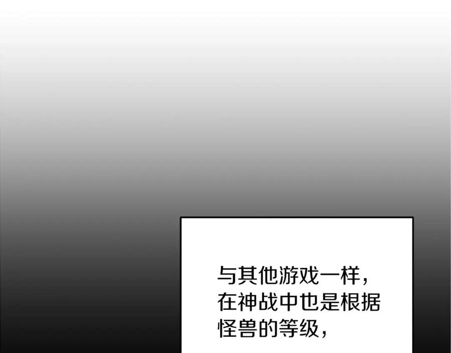 《全民神战：只有我能看到隐藏信息》第52话 不屈的意志 第46页
