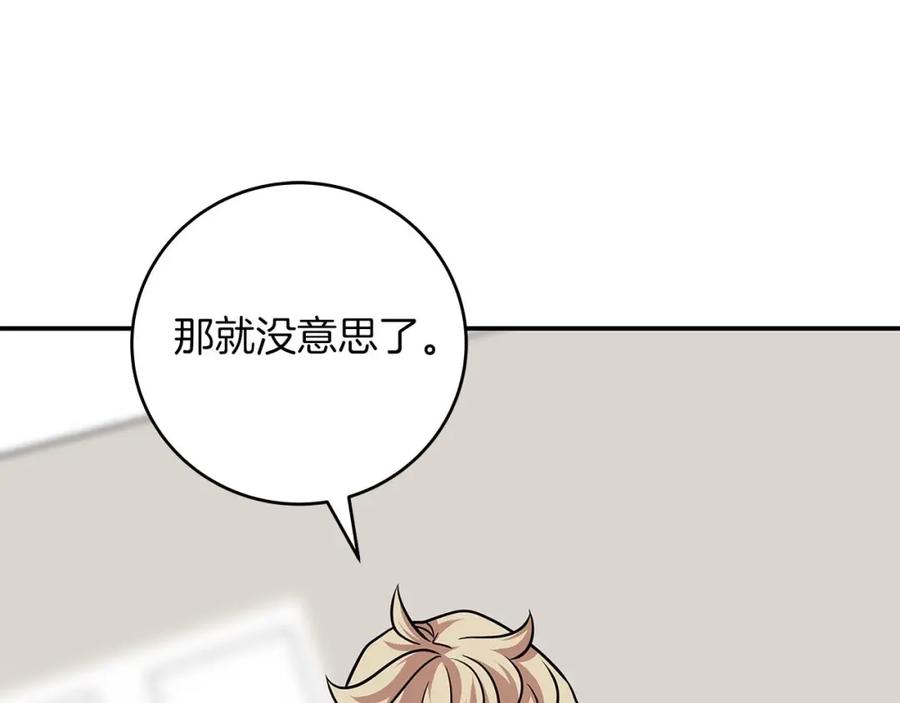 《全民神战：只有我能看到隐藏信息》第52话 不屈的意志 第124页