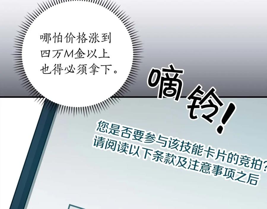《全民神战：只有我能看到隐藏信息》第52话 不屈的意志 第168页