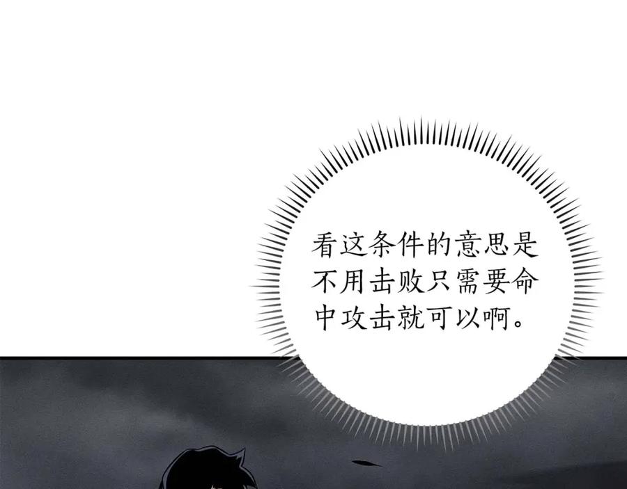 《全民神战：只有我能看到隐藏信息》第52话 不屈的意志 第84页