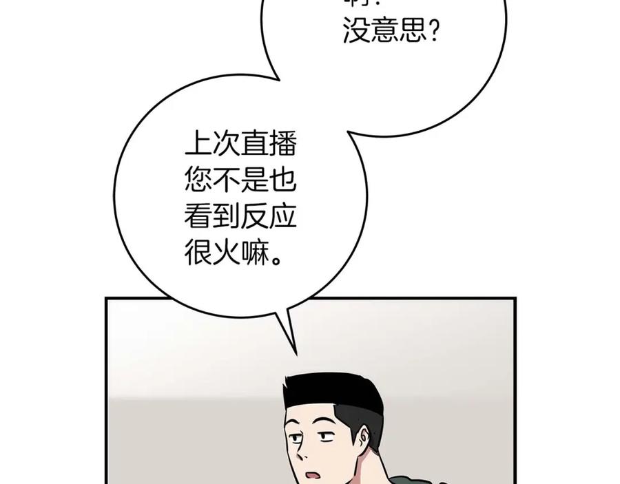 《全民神战：只有我能看到隐藏信息》第52话 不屈的意志 第127页