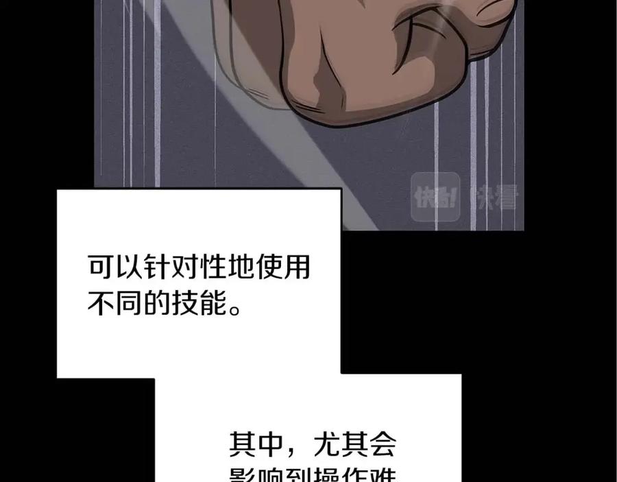 《全民神战：只有我能看到隐藏信息》第52话 不屈的意志 第48页