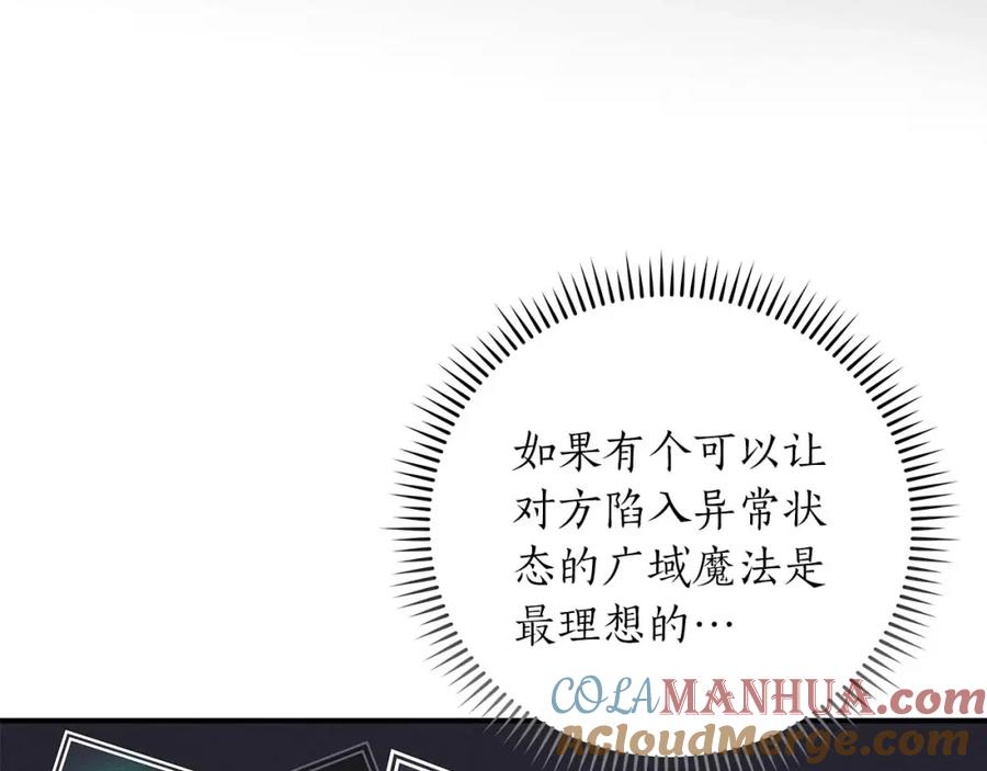 《全民神战：只有我能看到隐藏信息》第52话 不屈的意志 第69页