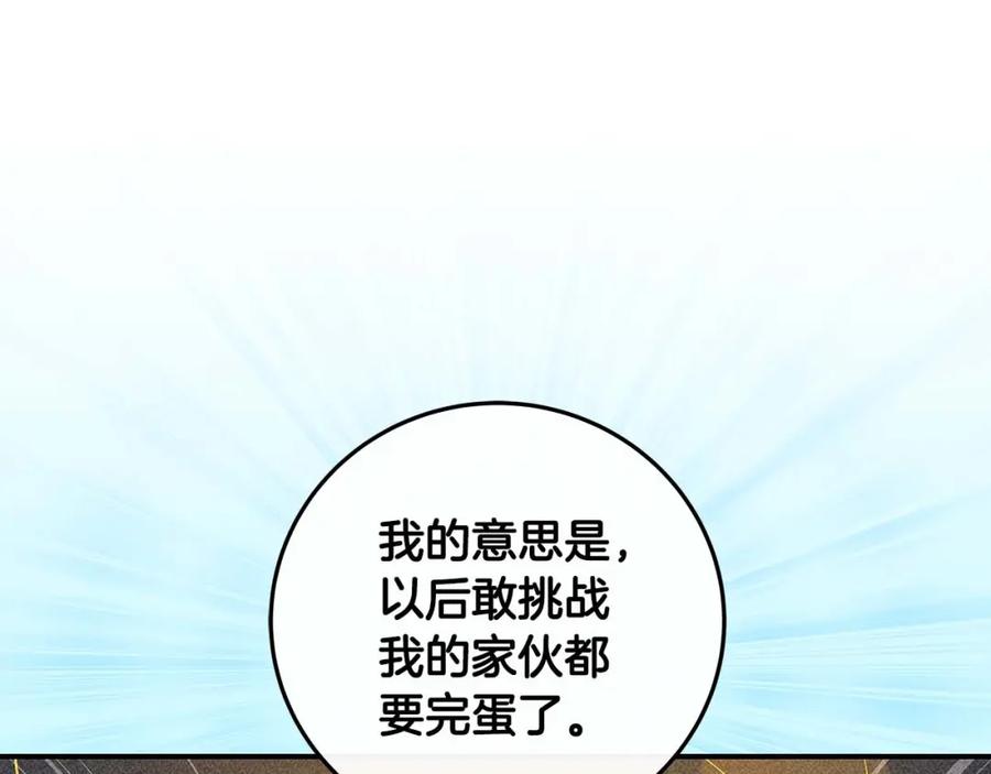 《全民神战：只有我能看到隐藏信息》第52话 不屈的意志 第40页