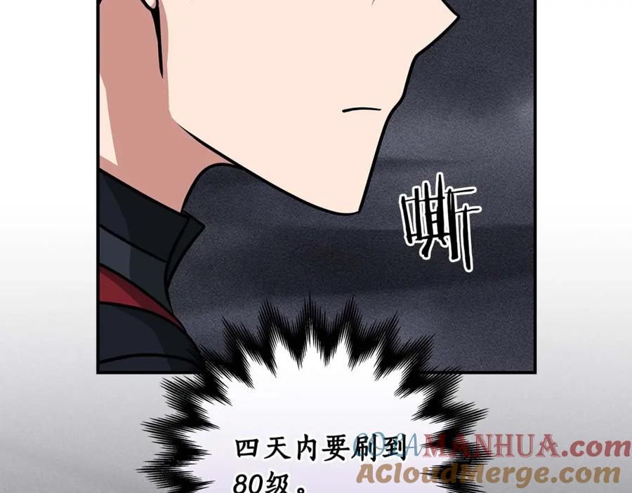《全民神战：只有我能看到隐藏信息》第52话 不屈的意志 第101页