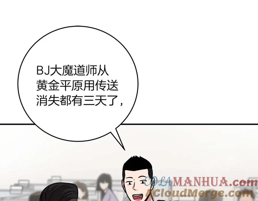 《全民神战：只有我能看到隐藏信息》第52话 不屈的意志 第117页