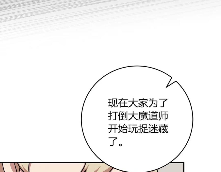 《全民神战：只有我能看到隐藏信息》第52话 不屈的意志 第122页