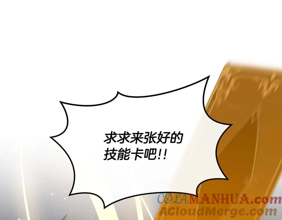 《全民神战：只有我能看到隐藏信息》第52话 不屈的意志 第21页