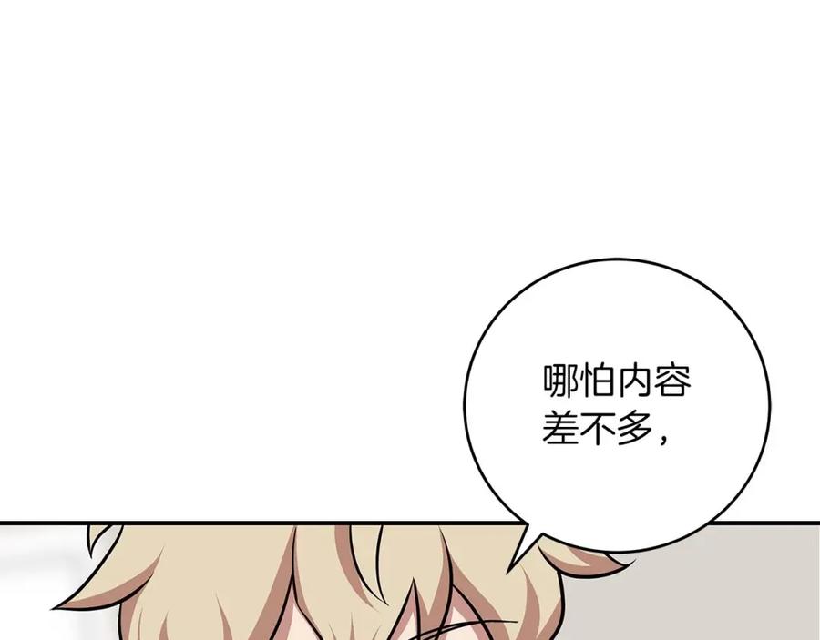 《全民神战：只有我能看到隐藏信息》第52话 不屈的意志 第134页