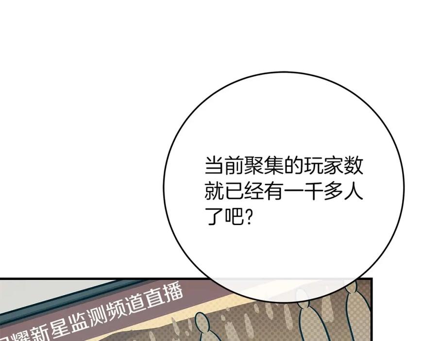 《全民神战：只有我能看到隐藏信息》第52话 不屈的意志 第112页