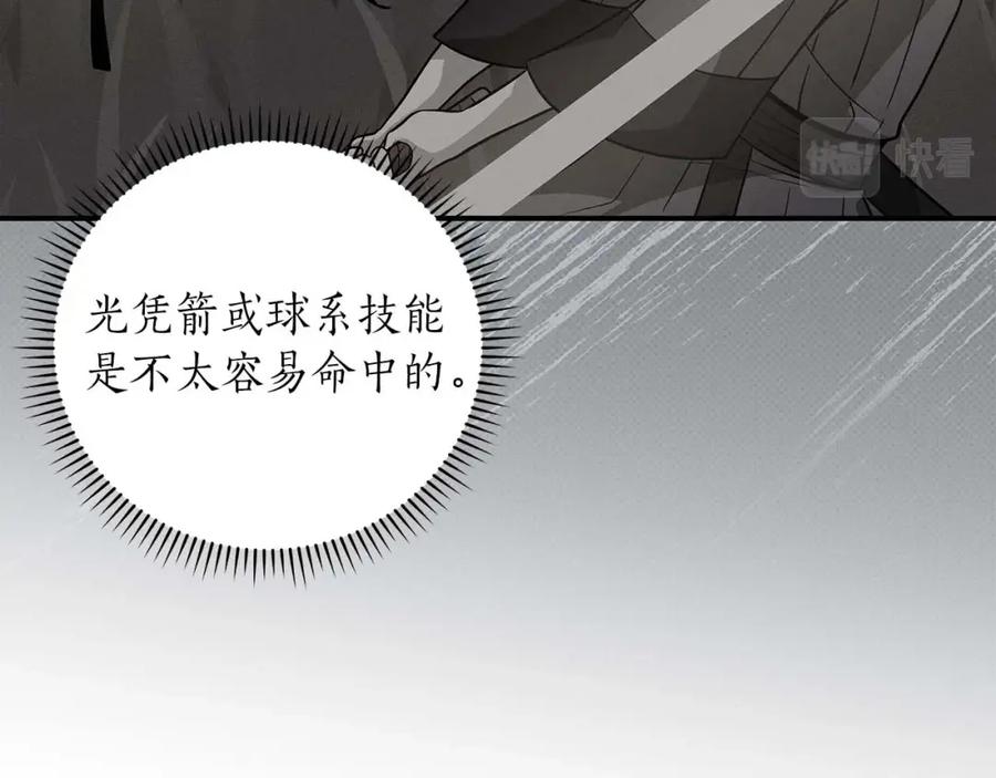 《全民神战：只有我能看到隐藏信息》第52话 不屈的意志 第68页