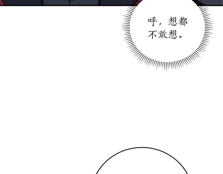《全民神战：只有我能看到隐藏信息》第52话 不屈的意志 第95页