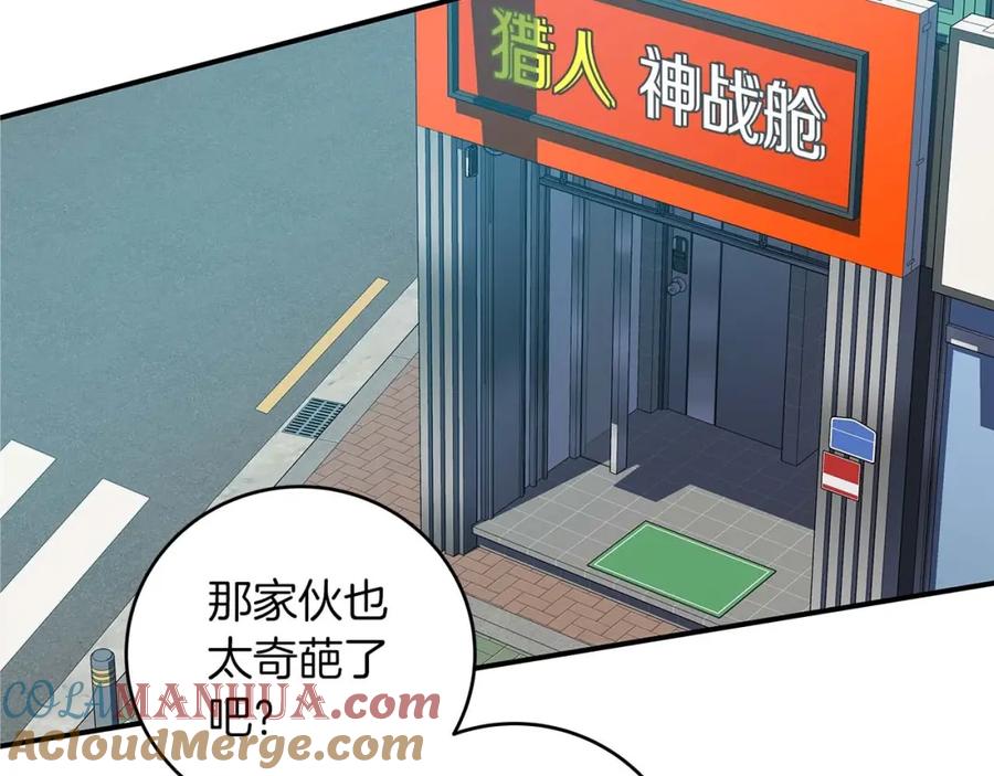 《全民神战：只有我能看到隐藏信息》第52话 不屈的意志 第149页