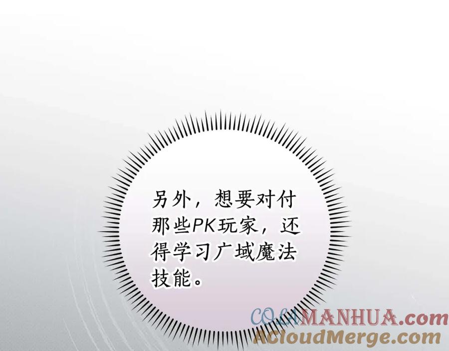 《全民神战：只有我能看到隐藏信息》第52话 不屈的意志 第65页