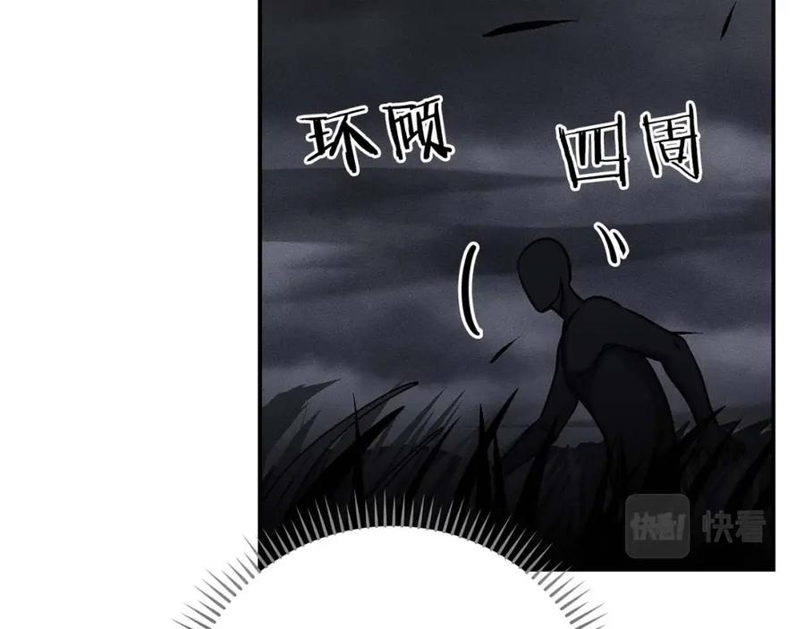 《全民神战：只有我能看到隐藏信息》第52话 不屈的意志 第87页