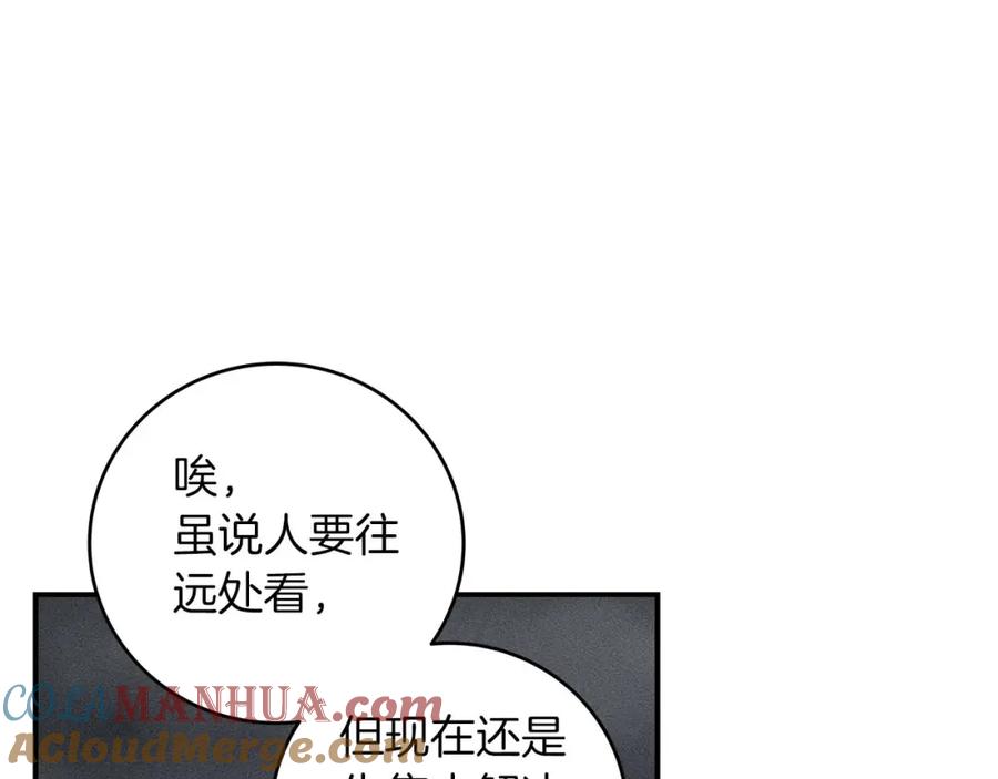 《全民神战：只有我能看到隐藏信息》第52话 不屈的意志 第73页