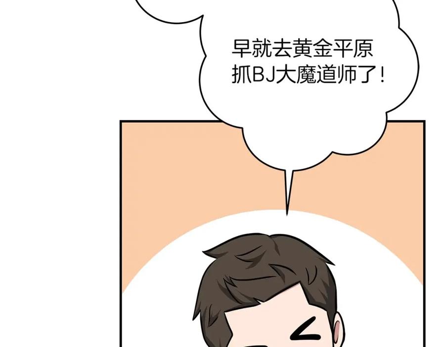 《全民神战：只有我能看到隐藏信息》第52话 不屈的意志 第156页