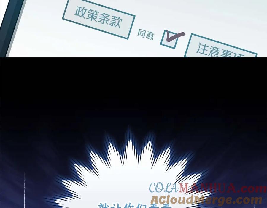 《全民神战：只有我能看到隐藏信息》第52话 不屈的意志 第169页