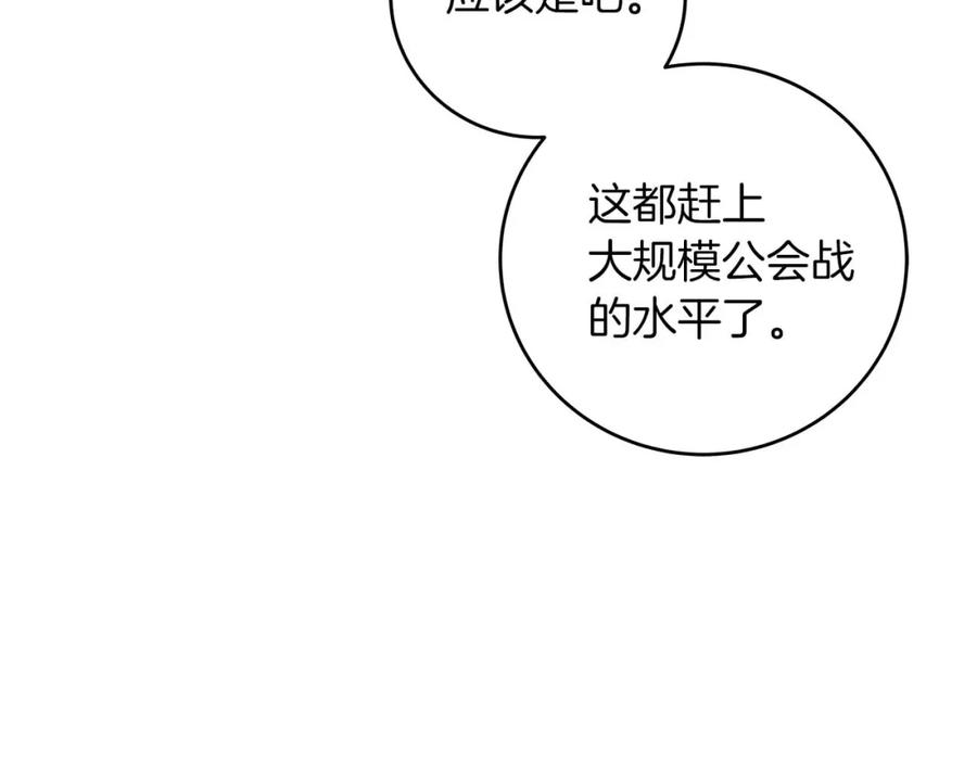 《全民神战：只有我能看到隐藏信息》第52话 不屈的意志 第116页