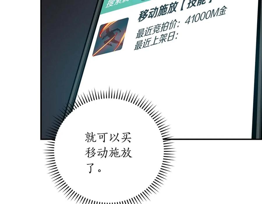 《全民神战：只有我能看到隐藏信息》第52话 不屈的意志 第98页