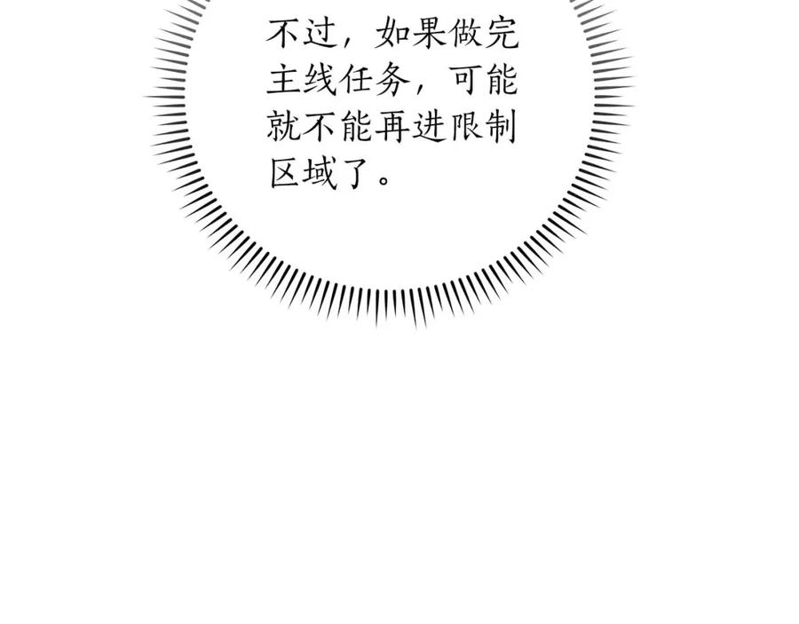 《全民神战：只有我能看到隐藏信息》第52话 不屈的意志 第88页