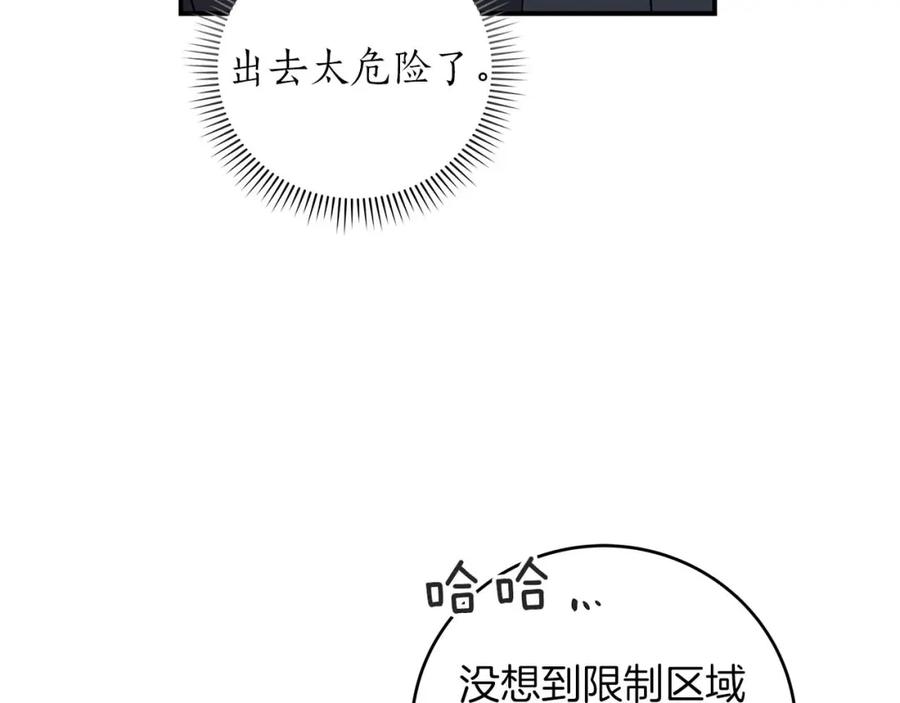 《全民神战：只有我能看到隐藏信息》第52话 不屈的意志 第14页