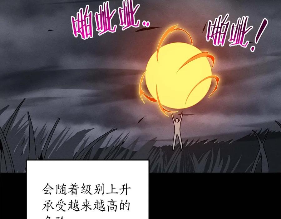 《全民神战：只有我能看到隐藏信息》第52话 不屈的意志 第56页