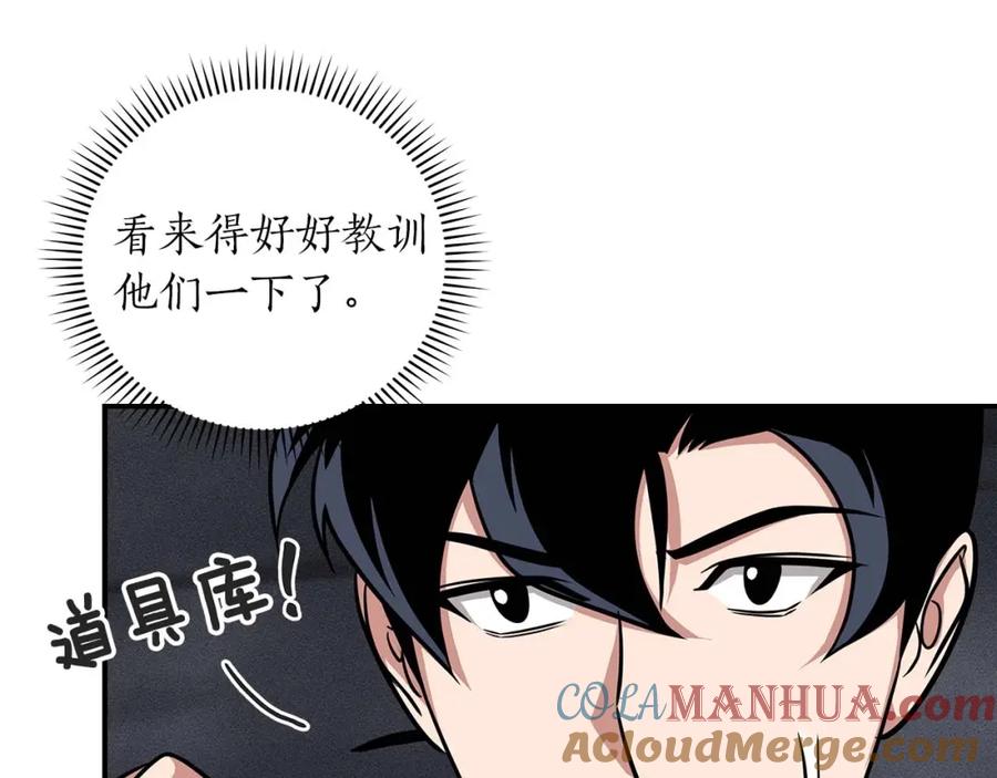 《全民神战：只有我能看到隐藏信息》第52话 不屈的意志 第17页